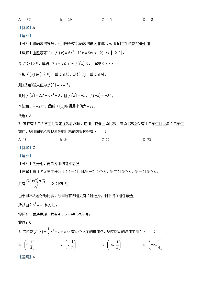 广东省潮州市松昌中学2024-2025学年高二下学期期中教学检测数学试卷（解析）第3页