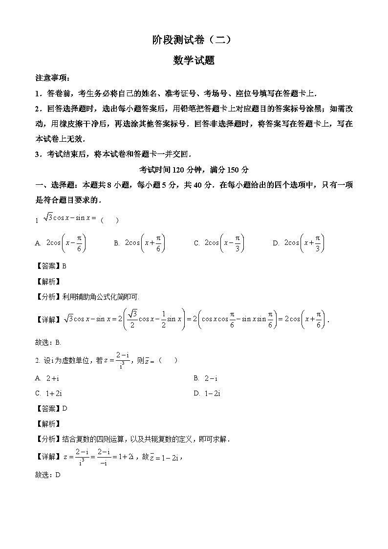 甘肃省甘南藏族自治州卓尼县柳林中学2024-2025学年高一下学期4月期中考试数学试题（解析版）第1页
