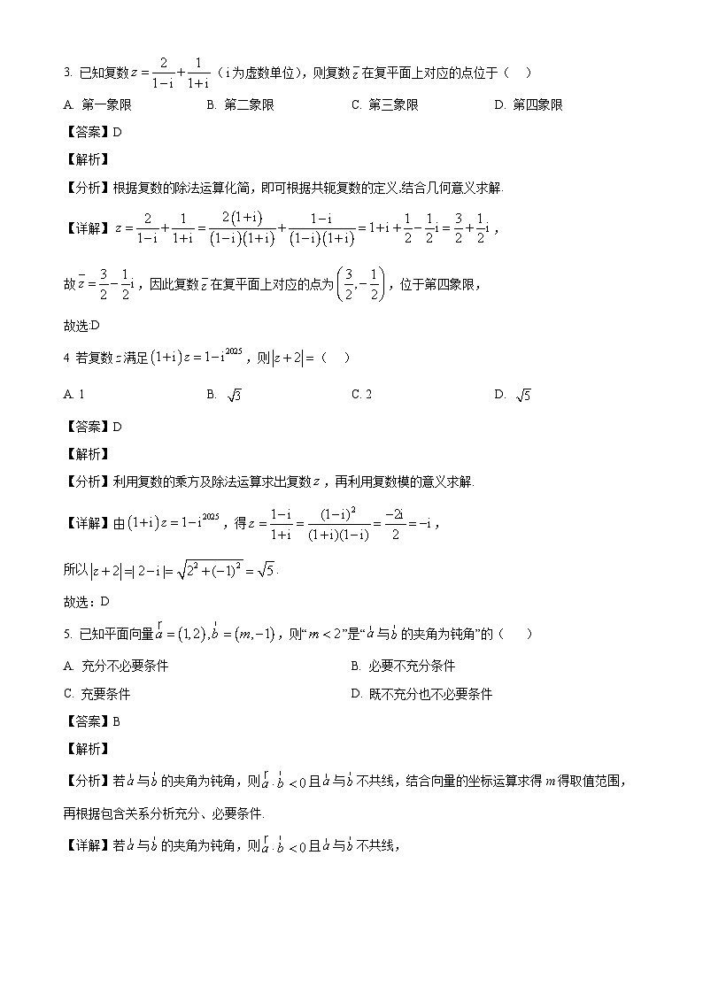 甘肃省甘南藏族自治州卓尼县柳林中学2024-2025学年高一下学期4月期中考试数学试题（解析版）第2页