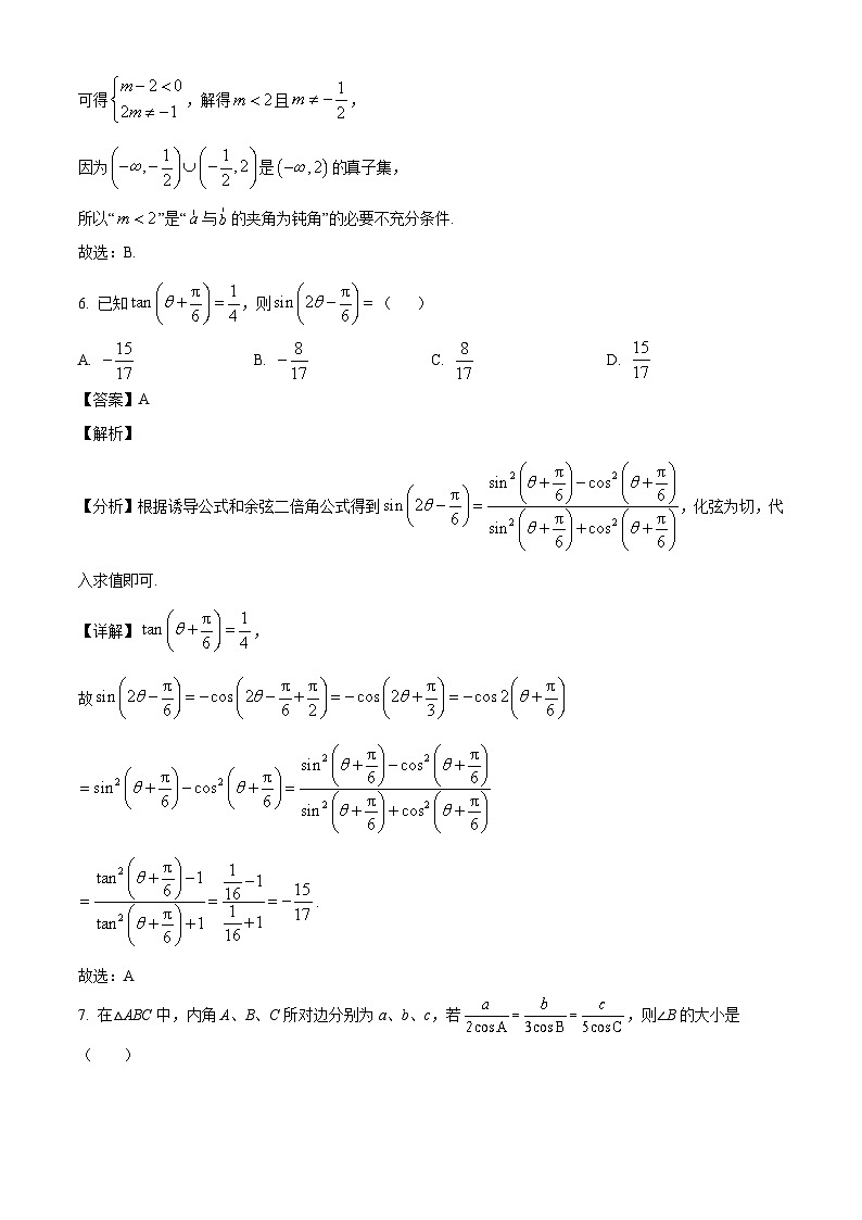 甘肃省甘南藏族自治州卓尼县柳林中学2024-2025学年高一下学期4月期中考试数学试题（解析版）第3页