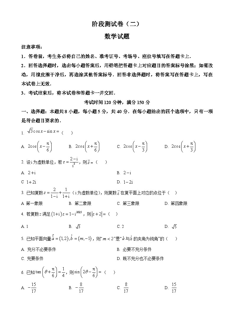 甘肃省甘南藏族自治州卓尼县柳林中学2024-2025学年高一下学期4月期中考试数学试题（原卷版）第1页