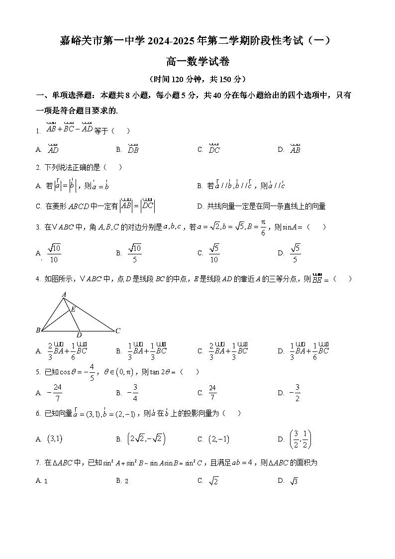 甘肃省嘉峪关市嘉峪关市第一中学2024-2025学年高一下学期4月月考数学试题第1页