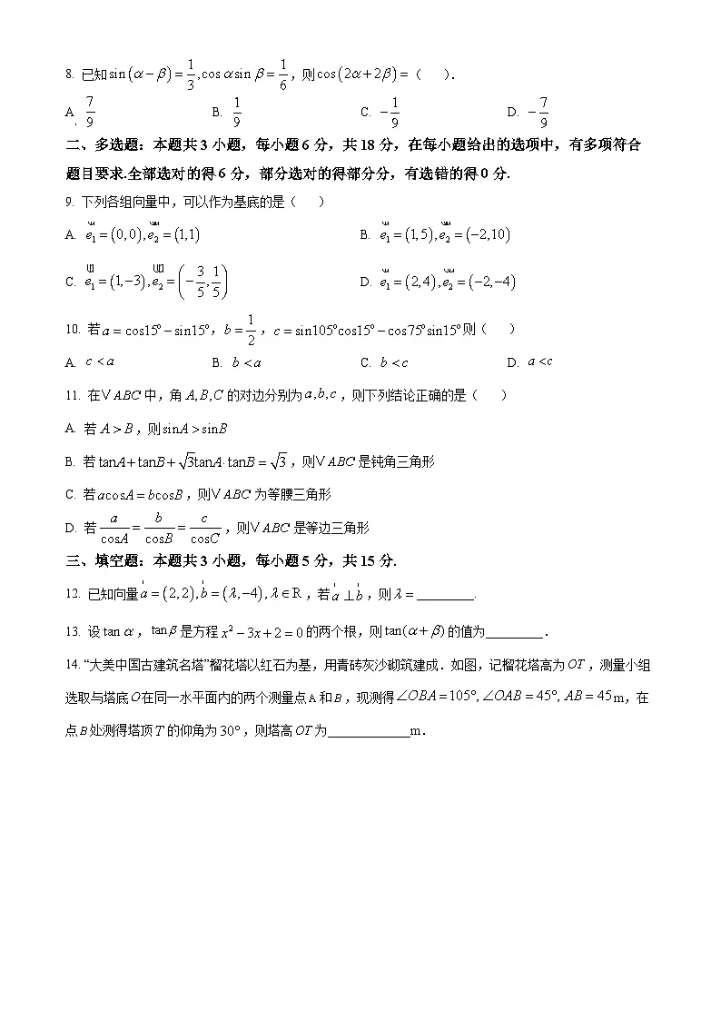 甘肃省嘉峪关市嘉峪关市第一中学2024-2025学年高一下学期4月月考数学试题第2页