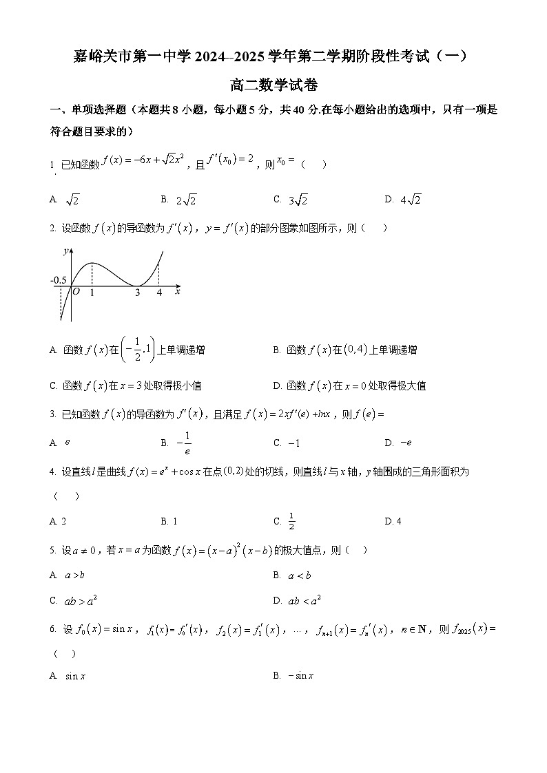 甘肃省嘉峪关市第一中学2024-2025学年高二下学期4月月考数学试题第1页