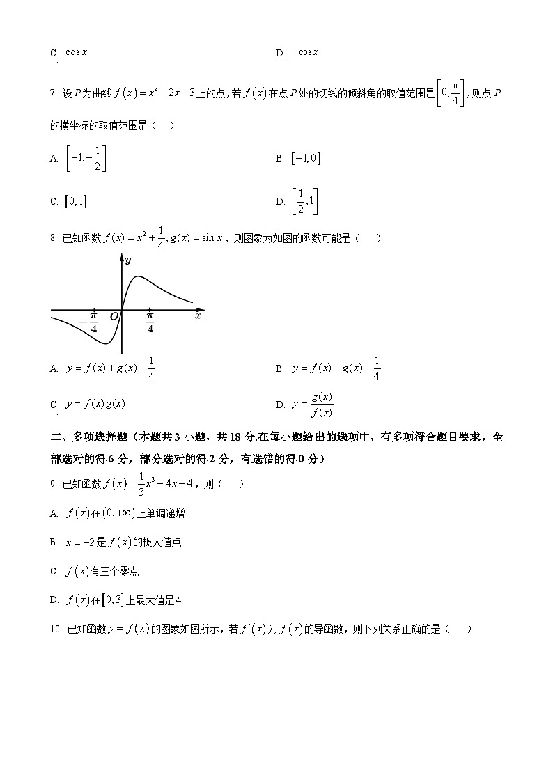 甘肃省嘉峪关市第一中学2024-2025学年高二下学期4月月考数学试题第2页