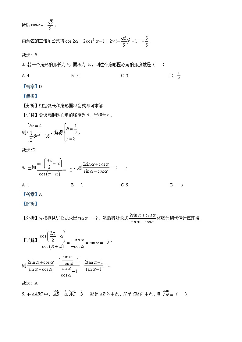 广东省佛山市华南师范大学附属中学南海实验高级中学2024-2025学年高一下学期期中质量检测数学试题（解析）第2页