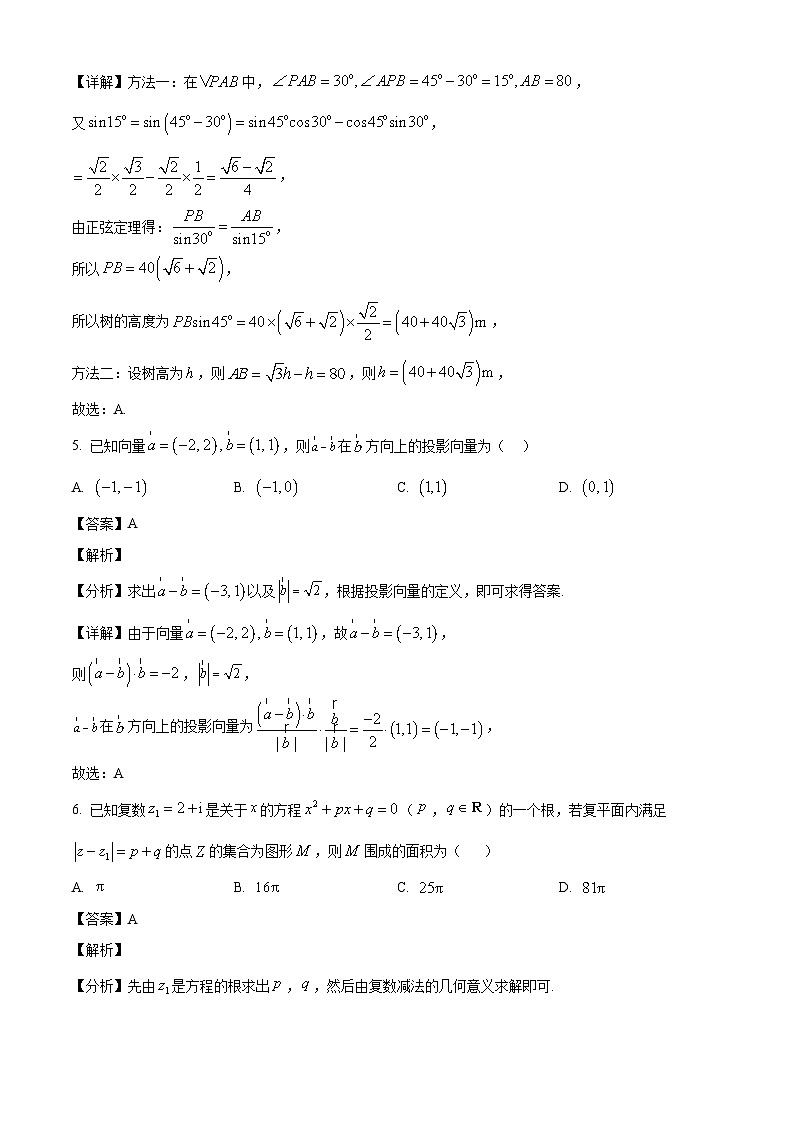 广东省广州市华侨、协和、增城中学等三校2024~2025学年高一下学期期中考试数学试卷（解析版）第3页