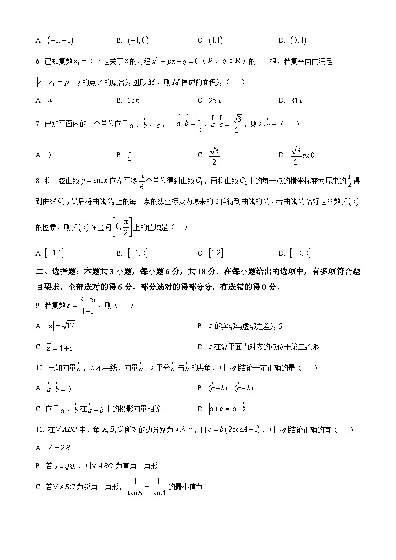 广东省广州市华侨、协和、增城中学等三校2024~2025学年高一下学期期中考试数学试卷（原卷版）第2页