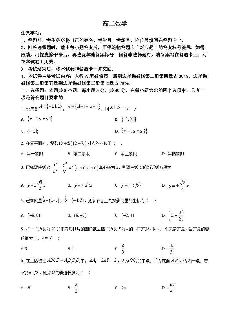 广东省部分学校2024-2025学年高二下学期5月联考数学试题第1页