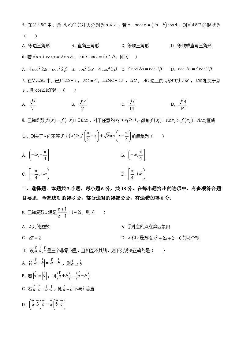 广东省佛山市S6高质量发展联盟2024-2025学年高一下学期期中联考数学试卷第2页