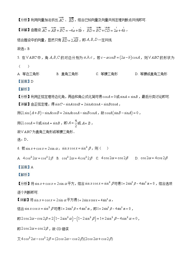 广东省佛山市S6高质量发展联盟2024-2025学年高一下学期期中联考数学试卷（解析）第3页