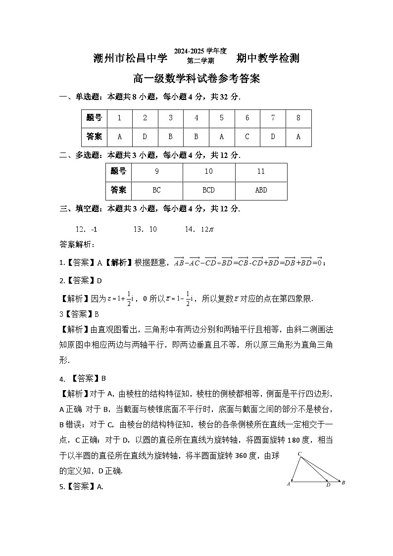高一数学答案第1页