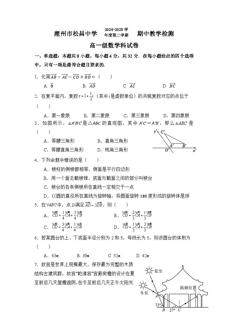 广东省潮州市松昌中学2024-2025学年高一下学期期中考试数学试题第1页