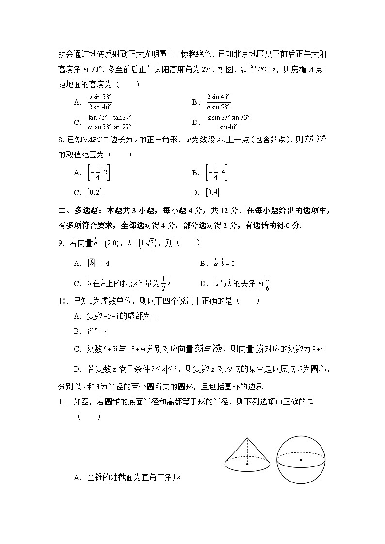 广东省潮州市松昌中学2024-2025学年高一下学期期中考试数学试题第2页
