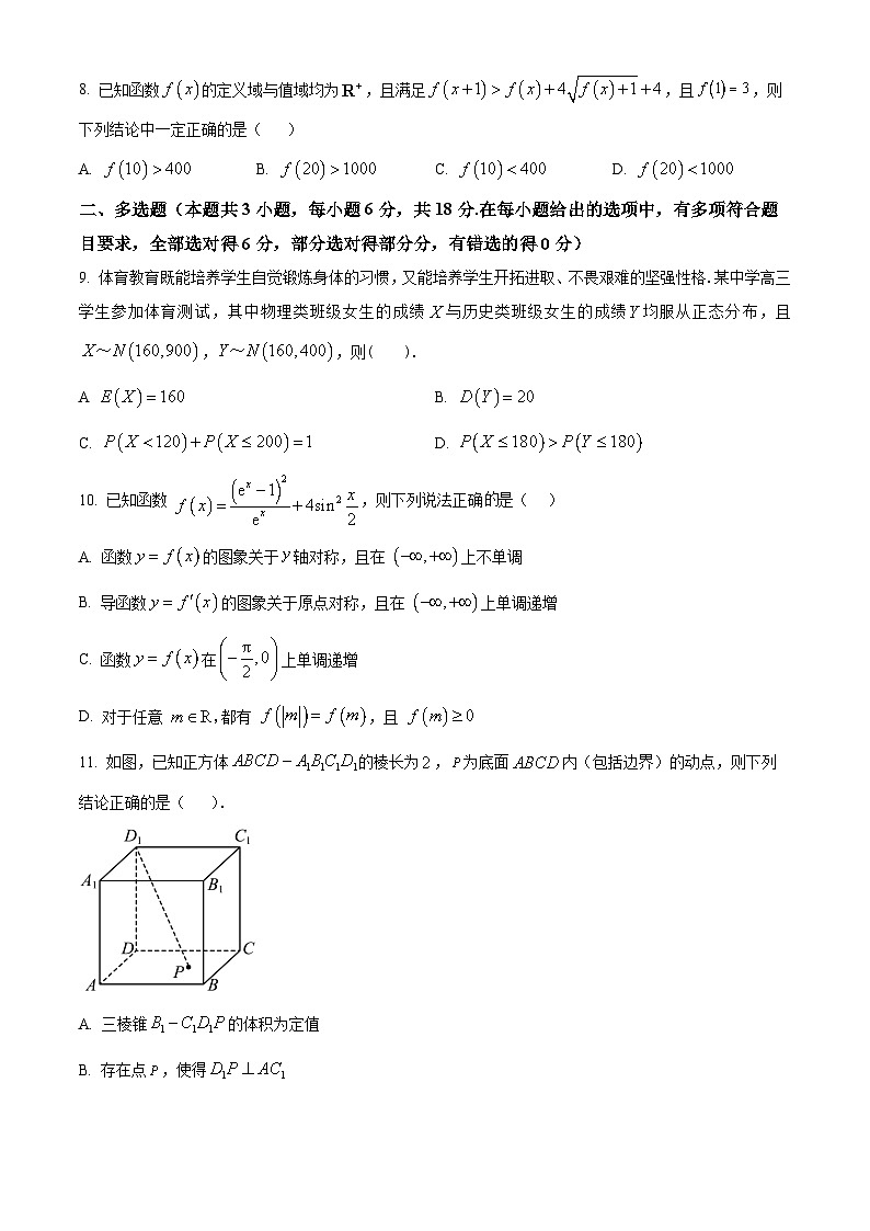 2025届广东省东莞市东华松山湖高级中学高三高考适应性测试（1）数学试卷第2页