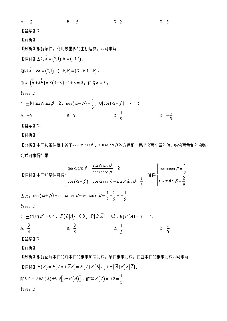 2025届广东省东莞市东华松山湖高级中学高三高考适应性测试（1）数学试卷（解析）第2页