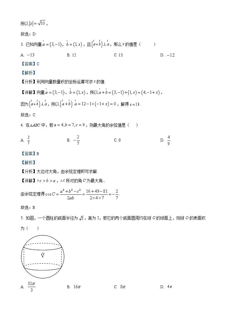 广东省惠州市惠东县2024-2025学年高一下学期4月期中学业质量监测数学试题（解析）第2页