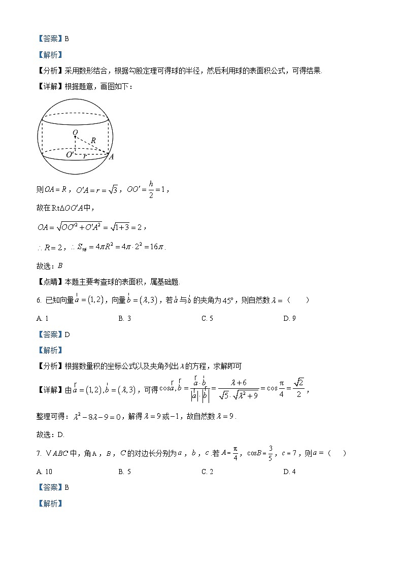 广东省惠州市惠东县2024-2025学年高一下学期4月期中学业质量监测数学试题（解析）第3页
