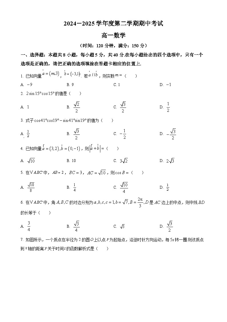 广东省茂名市电白区2024-2025学年高一下学期期中考试数学试题（原卷版）第1页