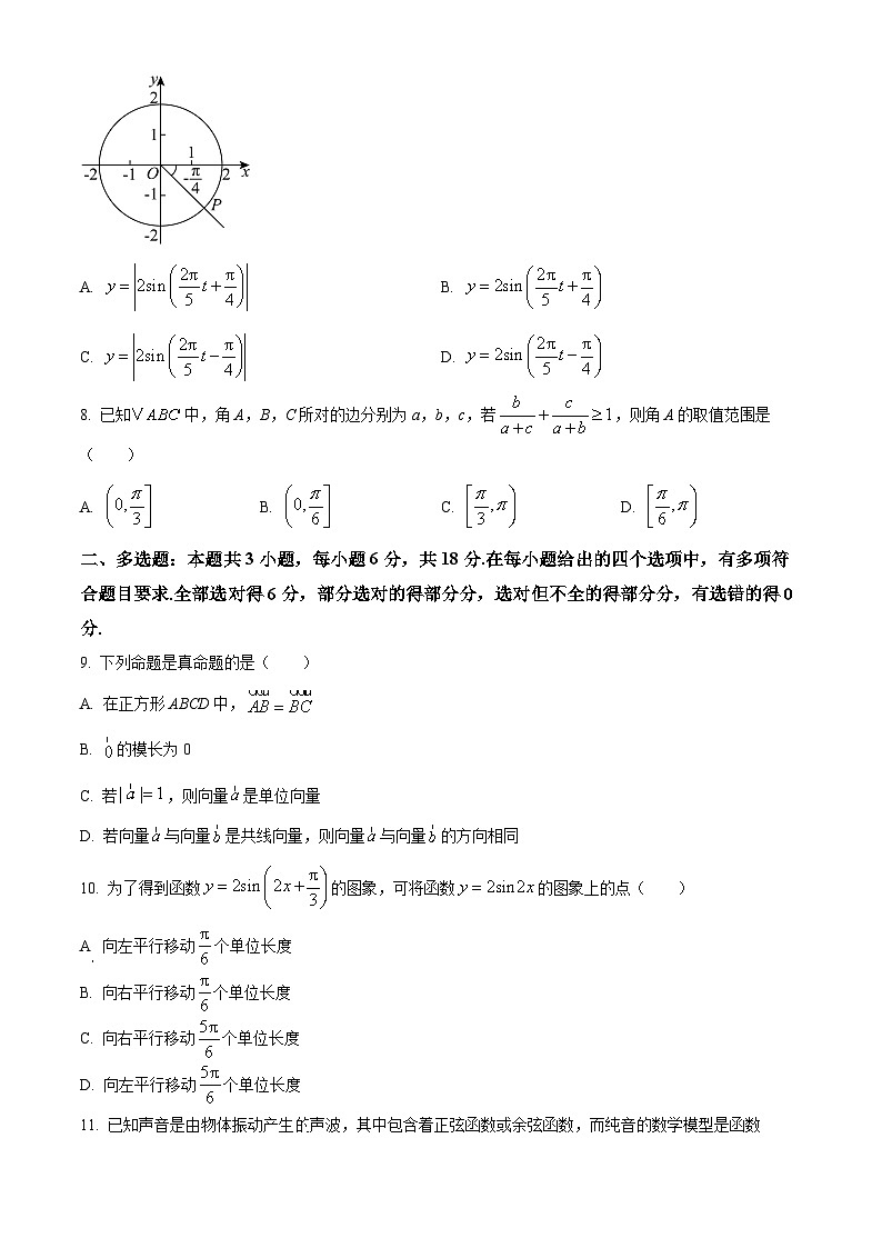 广东省茂名市电白区2024-2025学年高一下学期期中考试数学试题（原卷版）第2页