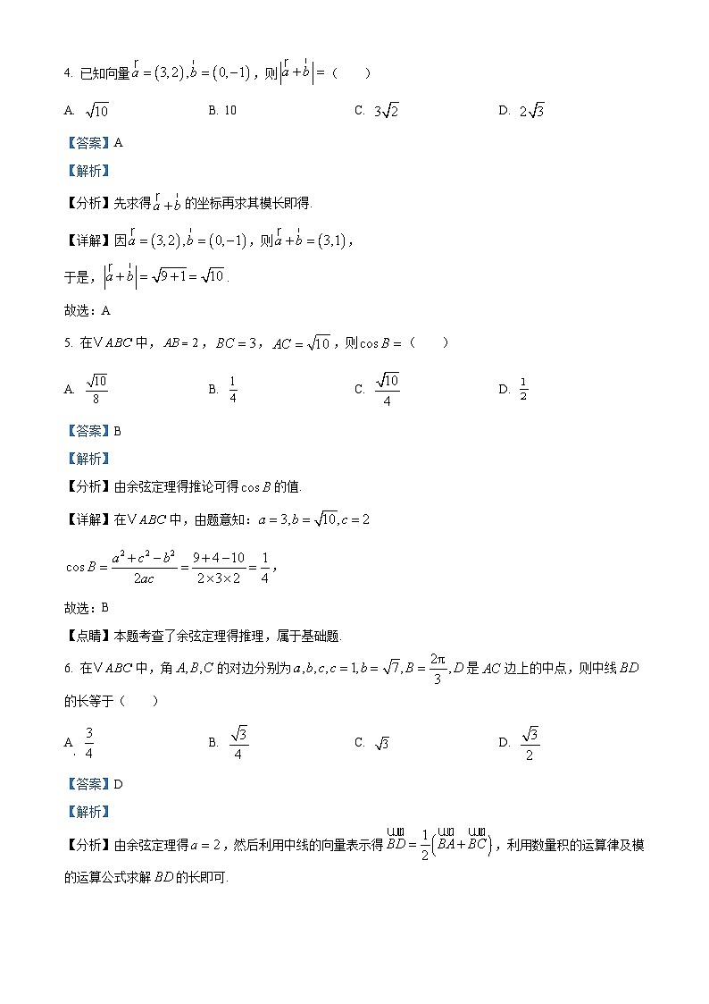广东省茂名市电白区2024-2025学年高一下学期期中考试数学试题（解析版）第2页