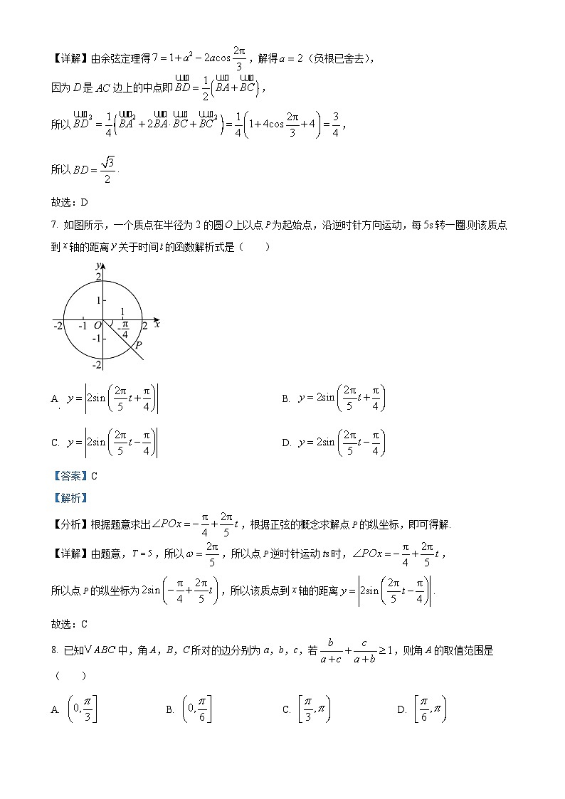 广东省茂名市电白区2024-2025学年高一下学期期中考试数学试题（解析版）第3页