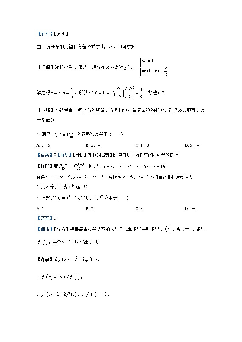 深圳坪山高级中学2024-2025学年高二下期期中数学试卷解析第2页