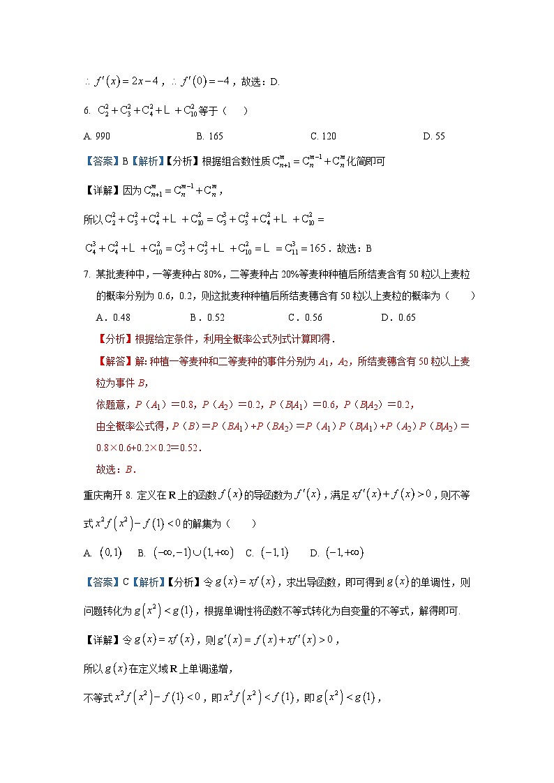 深圳坪山高级中学2024-2025学年高二下期期中数学试卷解析第3页