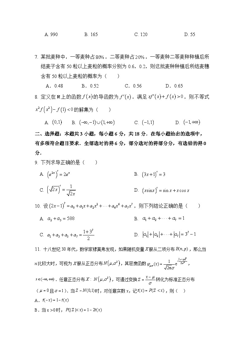 深圳坪山高级中学2024-2025学年高二下期期中数学试卷第2页