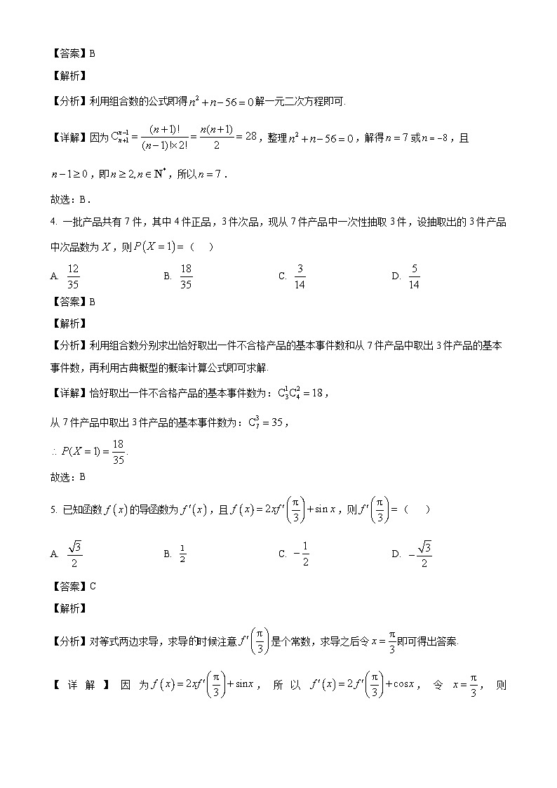广东省深圳市聚龙科学中学教育集团2024-2025学年高二下学期第二次段考（5月）数学试题（解析）第2页