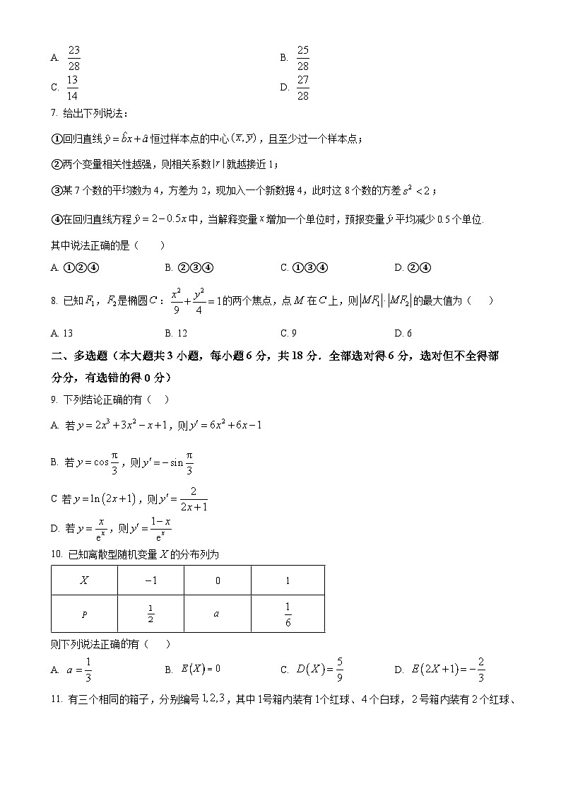广东省深圳市聚龙科学中学教育集团2024-2025学年高二下学期第二次段考（5月）数学试题第2页