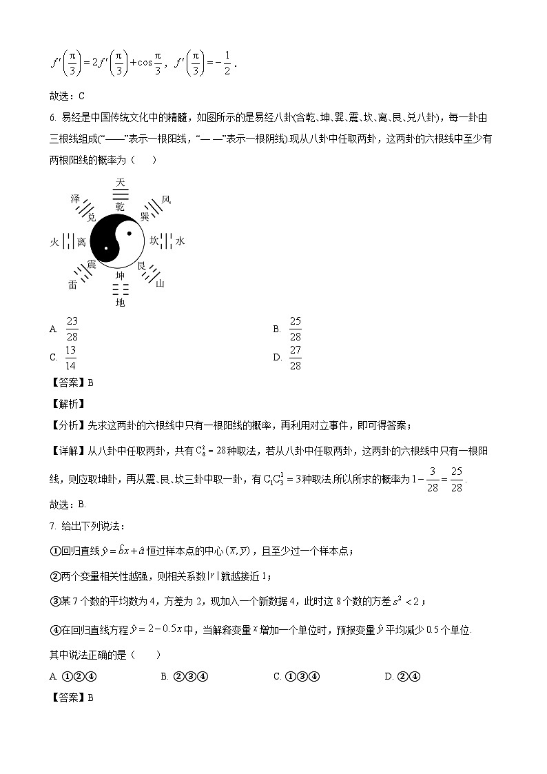 广东省深圳市聚龙科学中学教育集团2024-2025学年高二下学期第二次段考（5月）数学试题（解析）第3页
