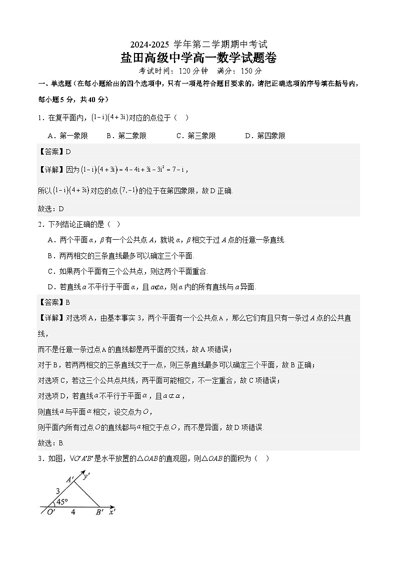 2024-2025学年度第二学期高一期中试卷 (解析版)第1页