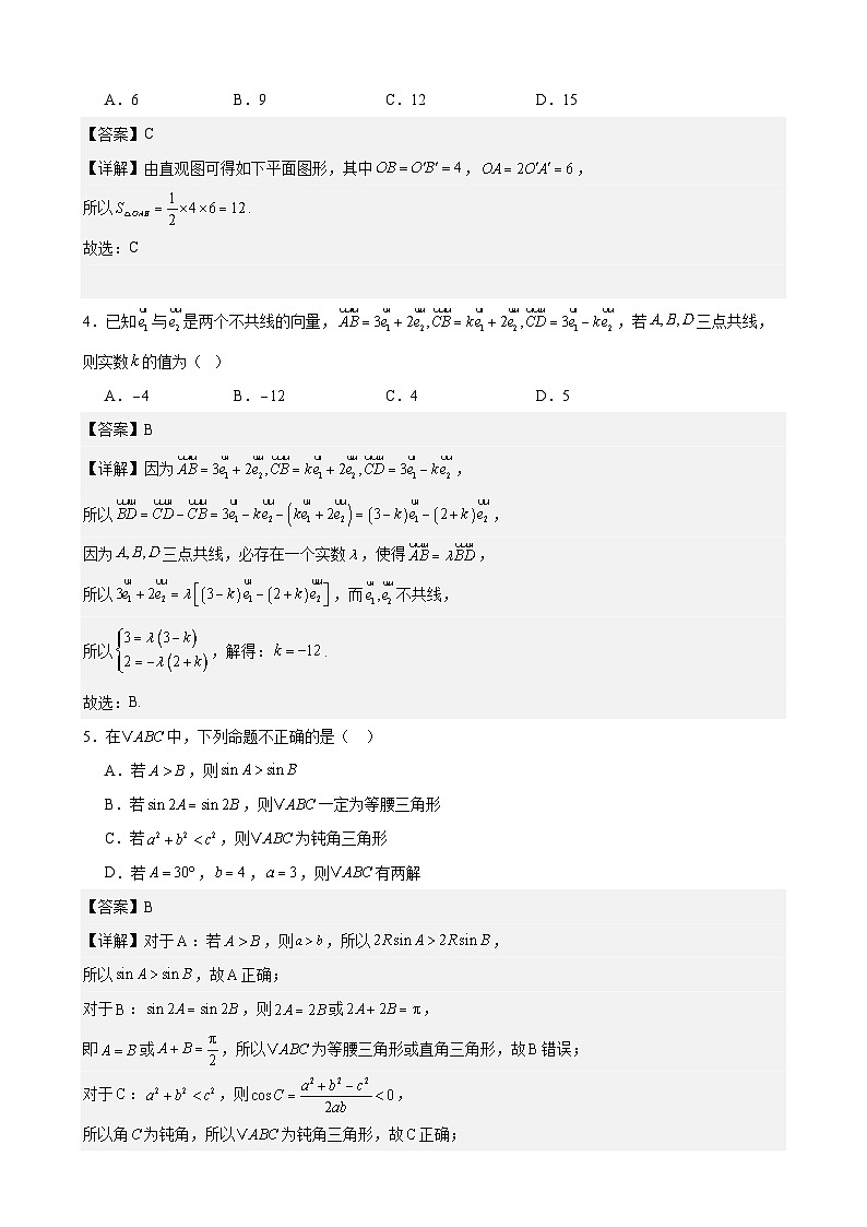 2024-2025学年度第二学期高一期中试卷 (解析版)第2页