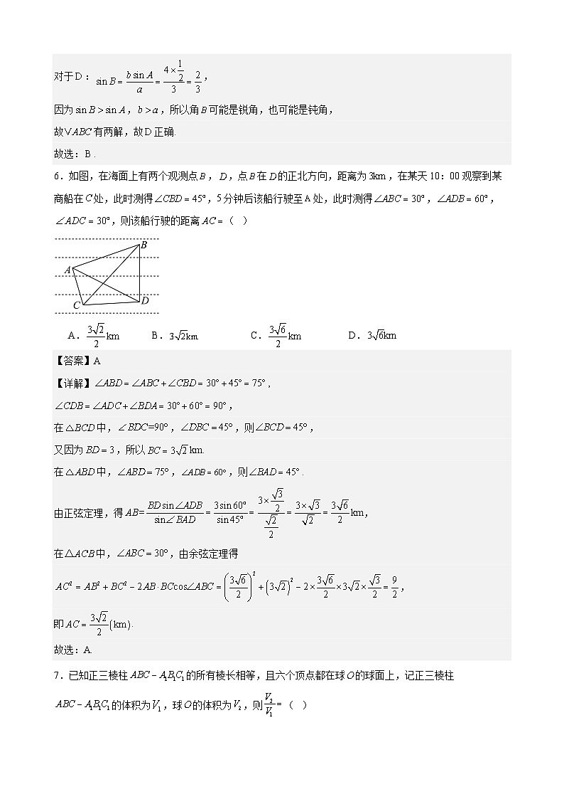 2024-2025学年度第二学期高一期中试卷 (解析版)第3页