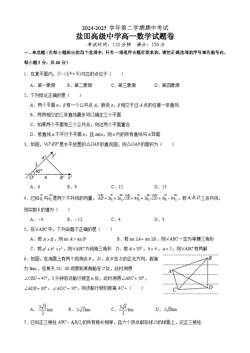 2024-2025学年度第二学期高一期中试卷第1页