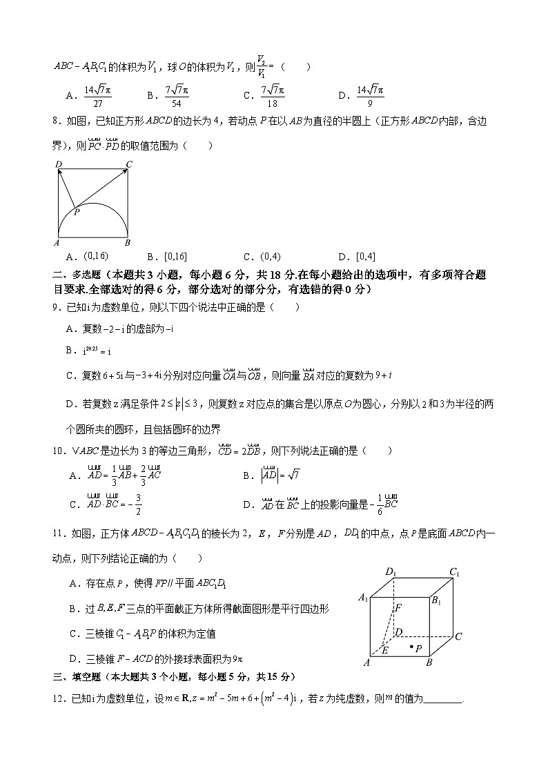2024-2025学年度第二学期高一期中试卷第2页