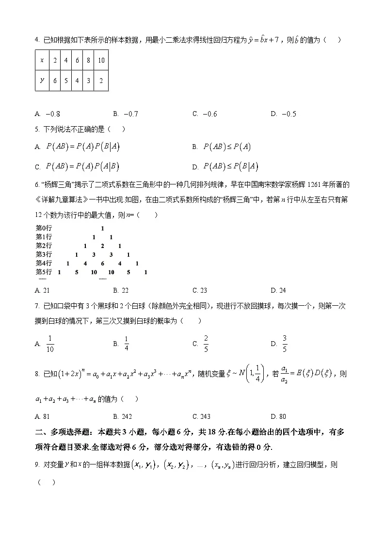 广东省深圳外国语学校高中园2024-2025学年高二下学期期中考试数学试题（原卷版）第2页