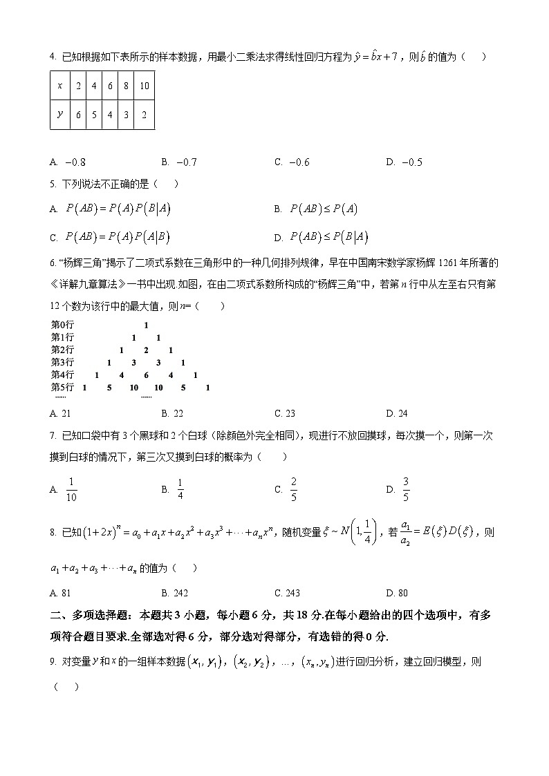 广东省深圳外国语学校高中园2024-2025学年高二下学期期中考试数学试题（原卷版）第2页