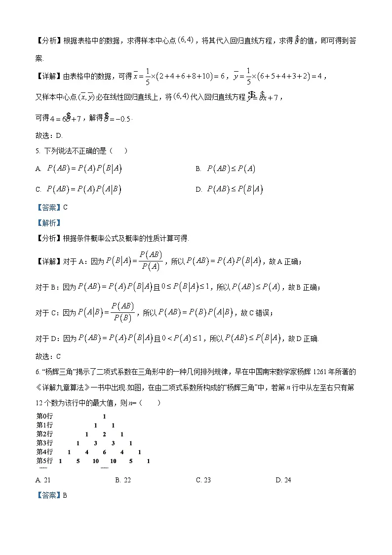 广东省深圳外国语学校高中园2024-2025学年高二下学期期中考试数学试题（解析版）第3页