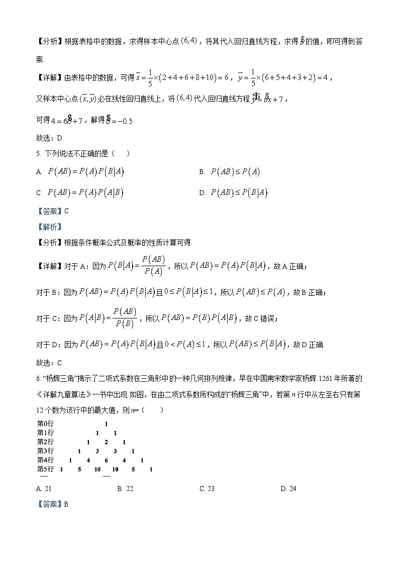 广东省深圳外国语学校高中园2024-2025学年高二下学期期中考试数学试题（解析版）第3页