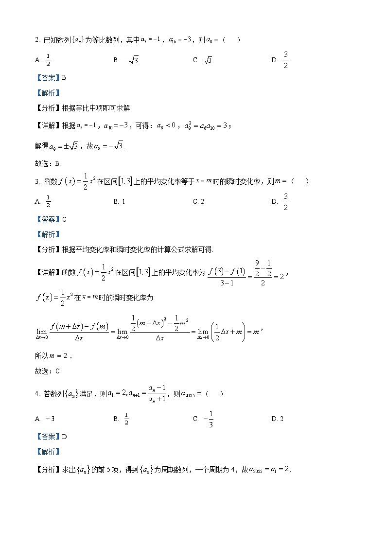 广东省湛江市2024-2025学年高二下学期4月期中联考数学试题（解析版）第2页