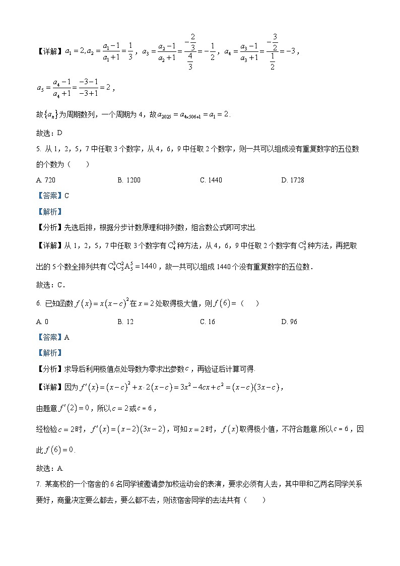 广东省湛江市2024-2025学年高二下学期4月期中联考数学试题（解析版）第3页