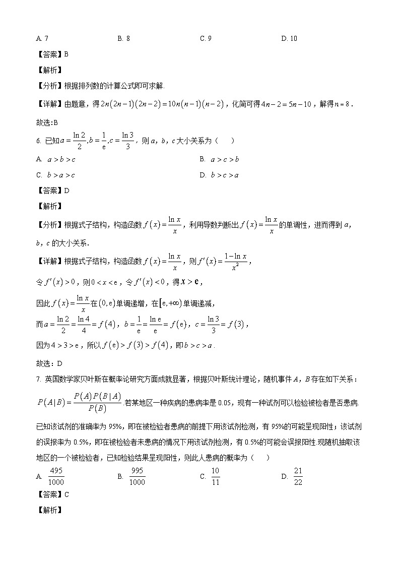 广东省珠海市实验中学2024-2025学年高二下学期5月段考数学试卷（解析）第3页