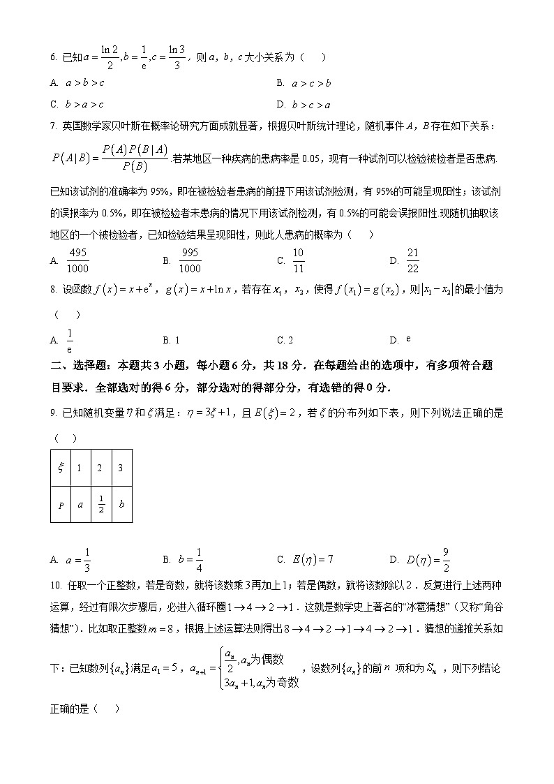 广东省珠海市实验中学2024-2025学年高二下学期5月段考数学试卷第2页