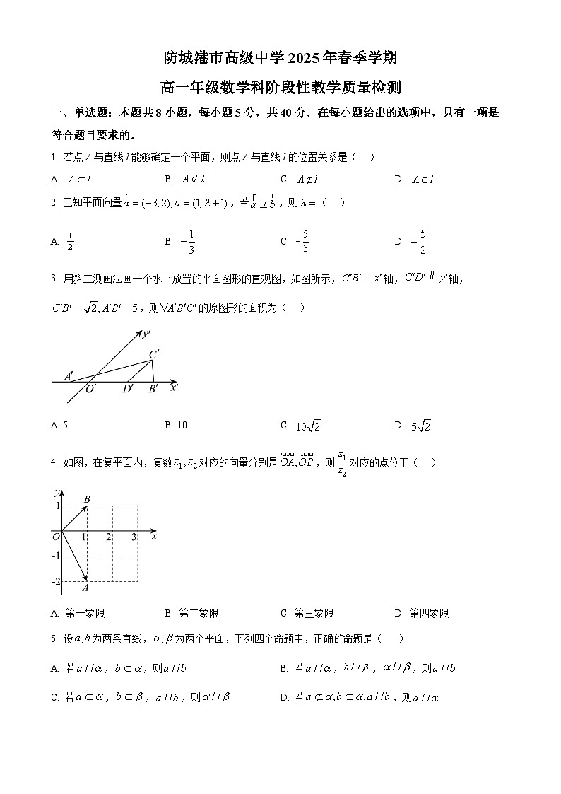 广西壮族自治区防城港市高级中学2024-2025学年高一下学期4月期中阶段性教学质量检测数学试题第1页