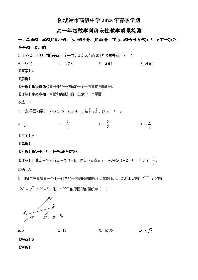 广西壮族自治区防城港市高级中学2024-2025学年高一下学期4月期中阶段性教学质量检测数学试题（解析）第1页