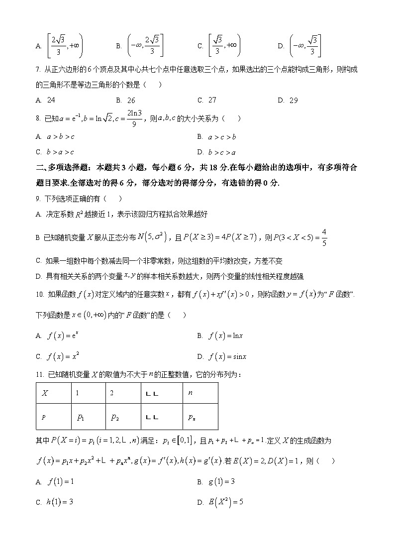广西壮族自治区河池市十校协作体2024-2025学年高二下学期5月月考数学试题第2页