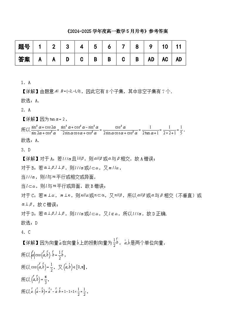 高一数学参考答案第1页