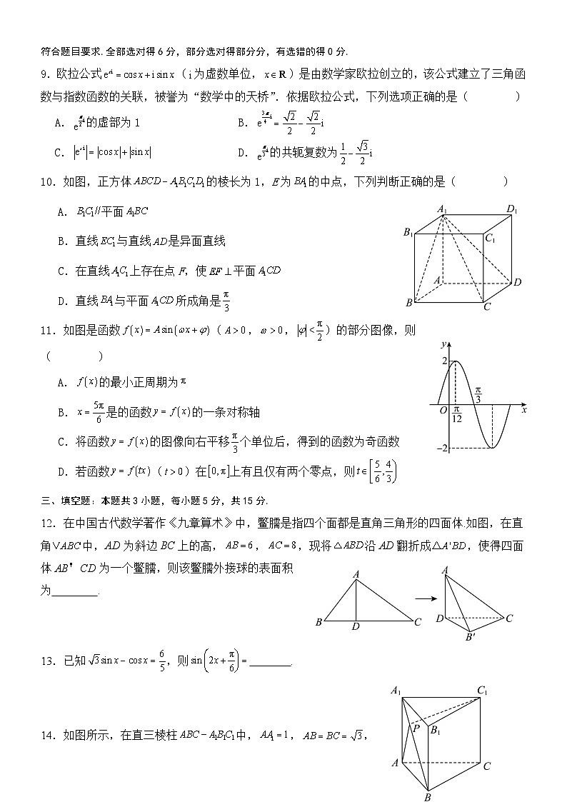 贵阳市观山湖区第一高级中学高一5月考数学试卷第2页